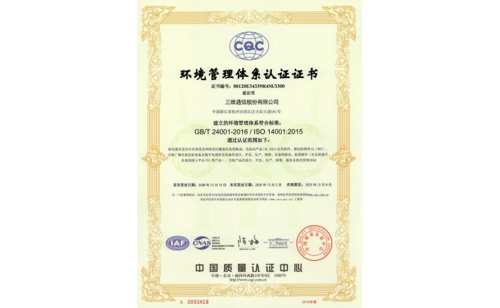 ISO14001 情形治理系统认证