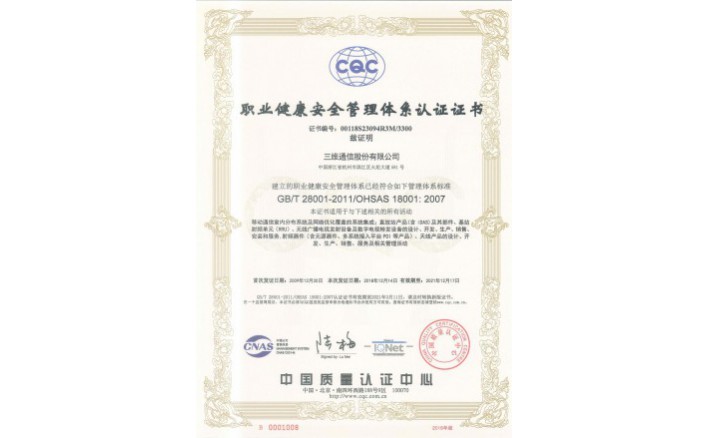 OHSAS18001职业康健清静治理系统