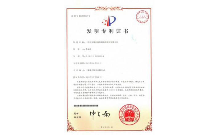 编号ZZ01241--H9-158?一种可实现自我检测的直放站实现要领