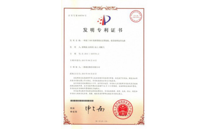 编号ZZ01231--H9-148?一种基于ROF的新型基站反响吸收、收发校准复用电路