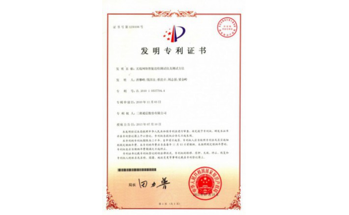 编号ZZ01176--H9-93?无线网络智能巡检测试仪及测试要领