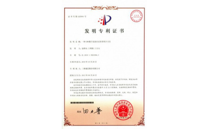 编号ZZ01175--H9-92?一种GSM数字直放站话务量统计要领