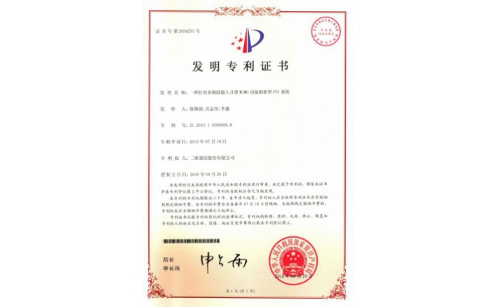 编号ZZ01260--H9-177?一种针对多频段输入且带MIMO功效的新型POI系统